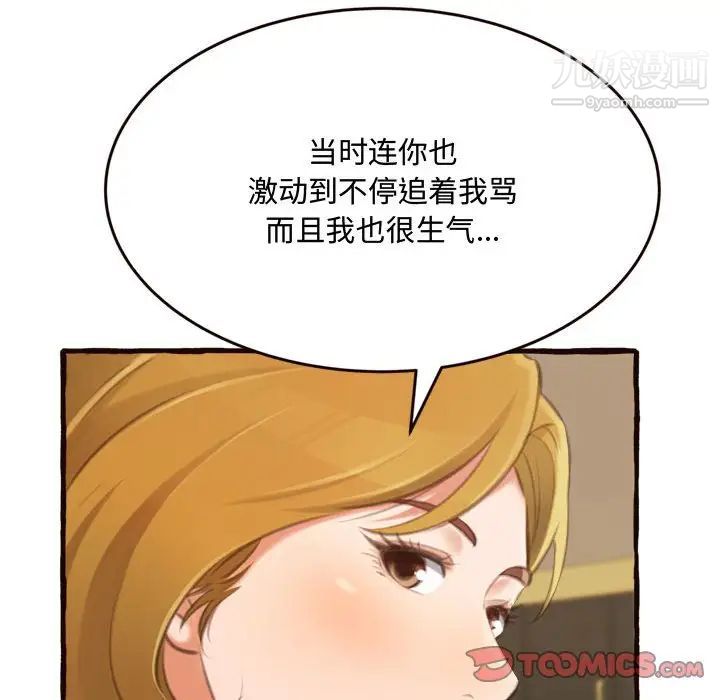 《得不到的你》漫画 第16話