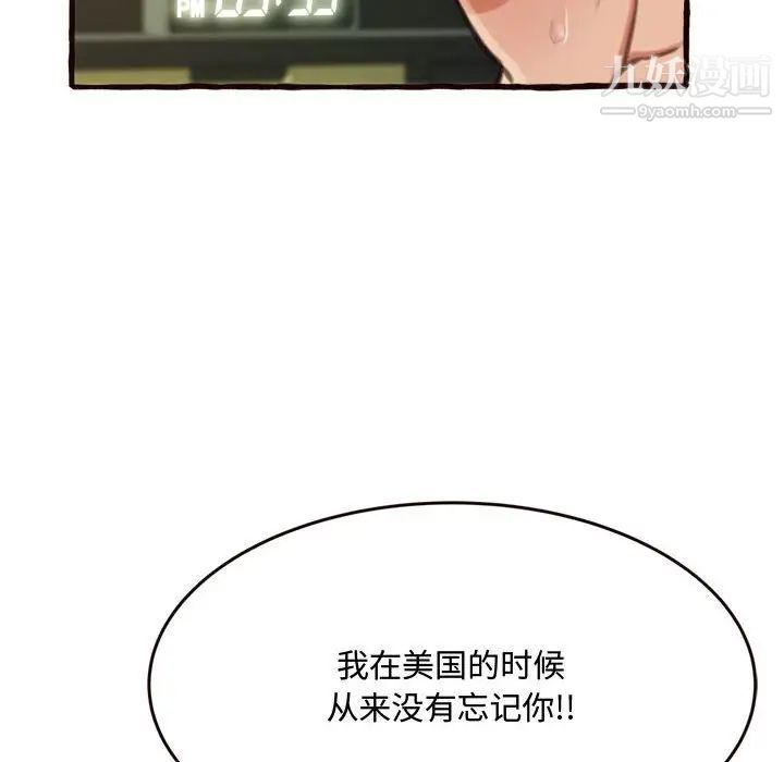 《得不到的你》漫画 第16話