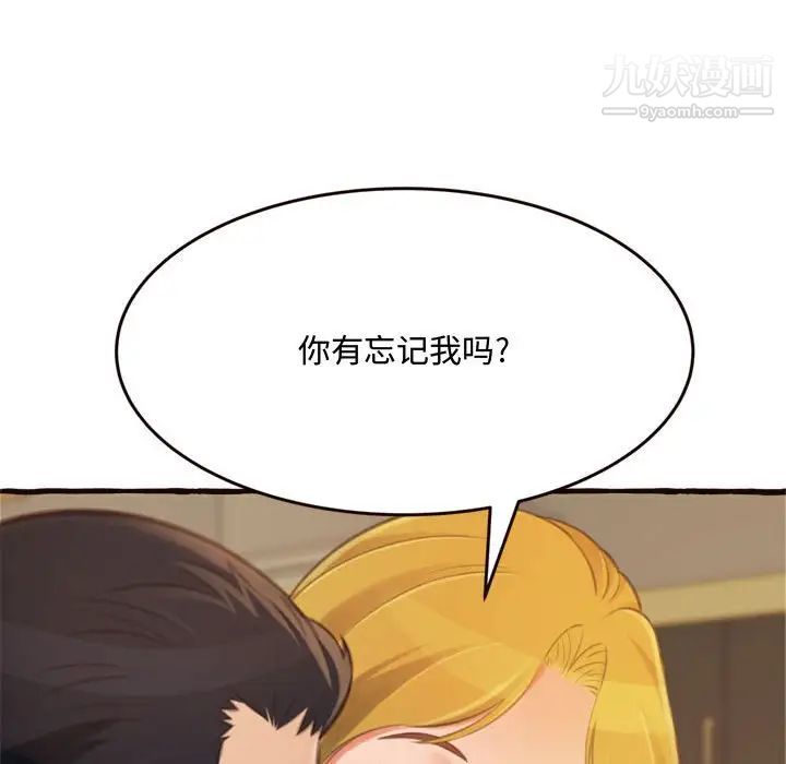 《得不到的你》漫画 第16話