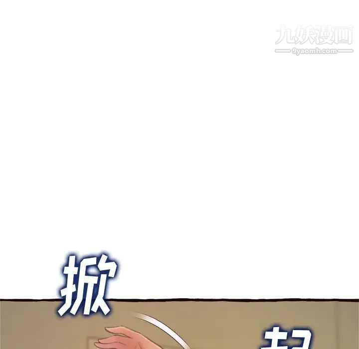 《得不到的你》漫画 第16話