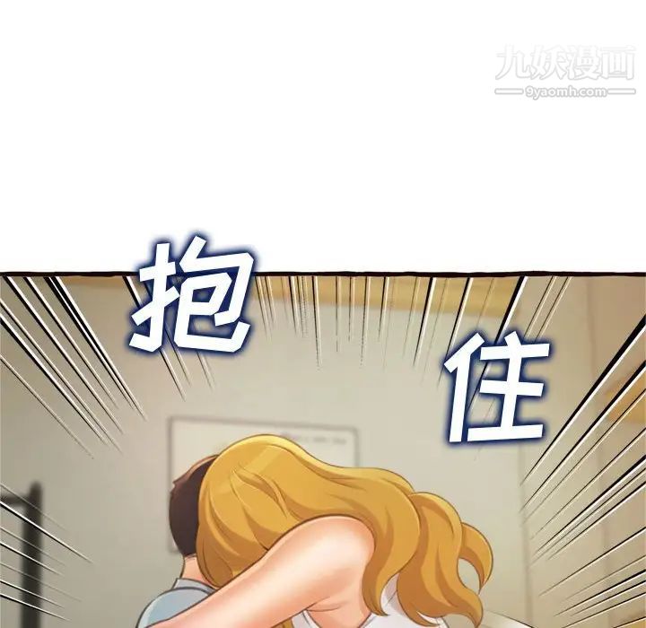 《得不到的你》漫画 第16話
