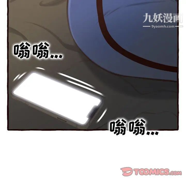 《得不到的你》漫画 第16話