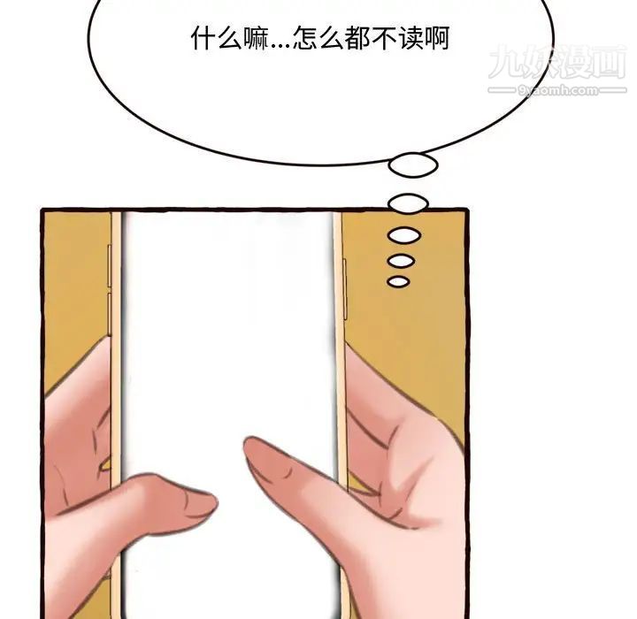 《得不到的你》漫画 第16話