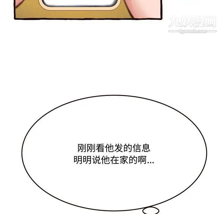 《得不到的你》漫画 第16話