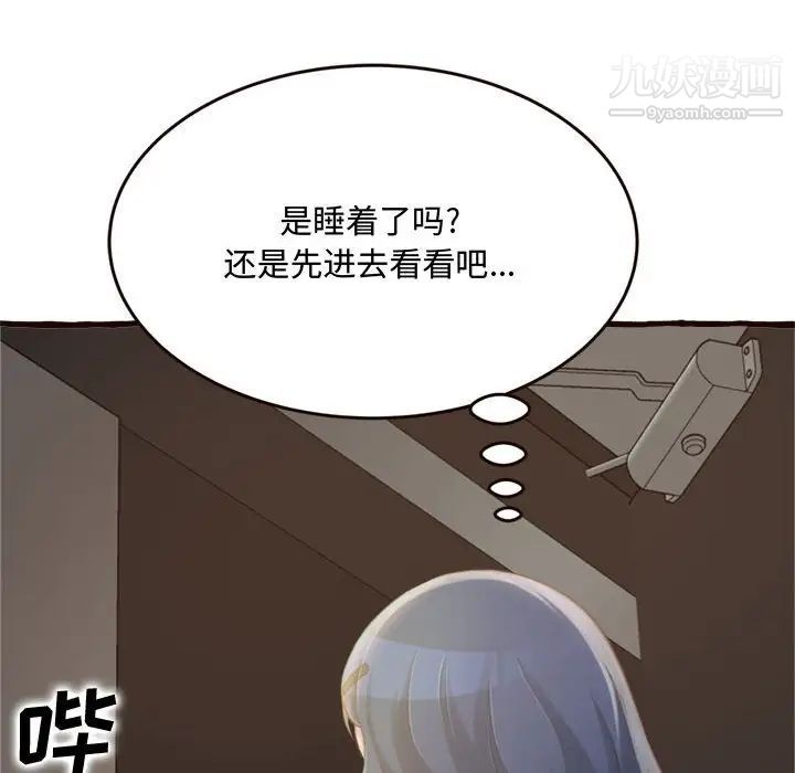 《得不到的你》漫画 第16話