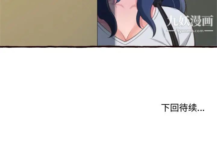 《得不到的你》漫画 第16話