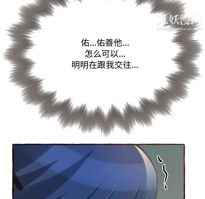 《得不到的你》漫画 第17話