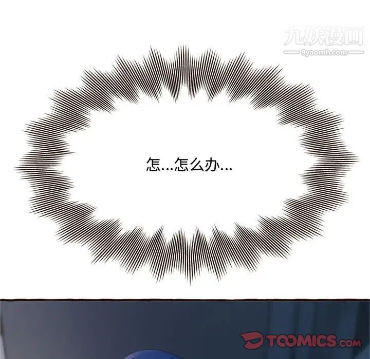 《得不到的你》漫画 第17話