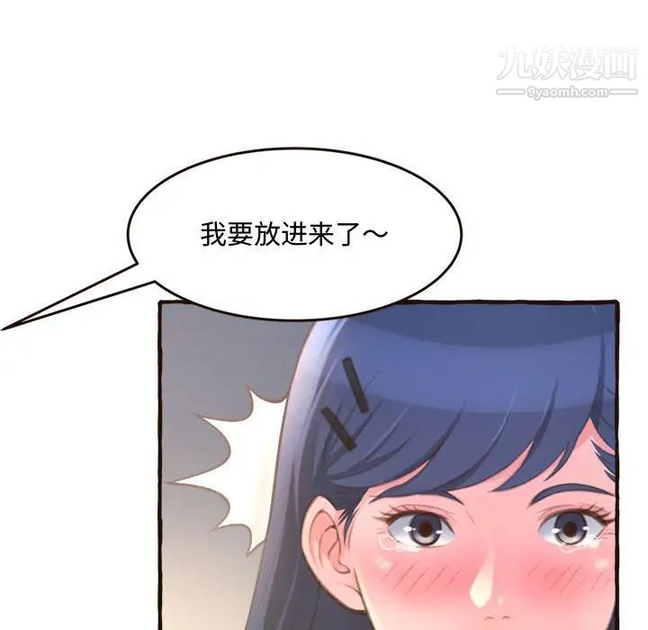 《得不到的你》漫画 第17話