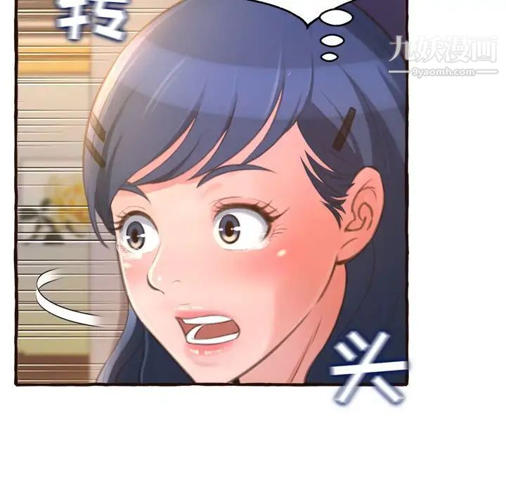 《得不到的你》漫画 第17話