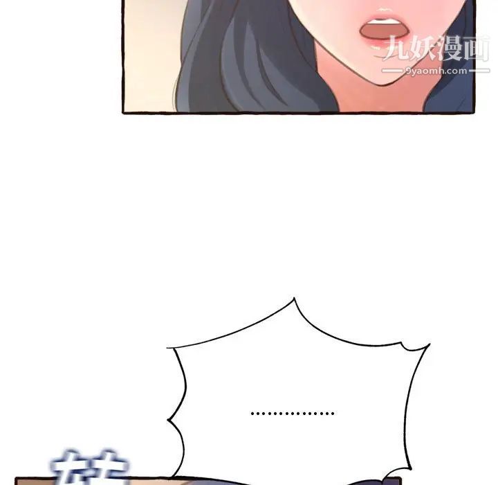 《得不到的你》漫画 第17話