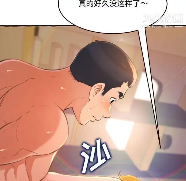 《得不到的你》漫画 第17話