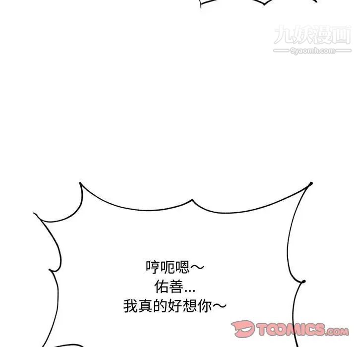 《得不到的你》漫画 第17話