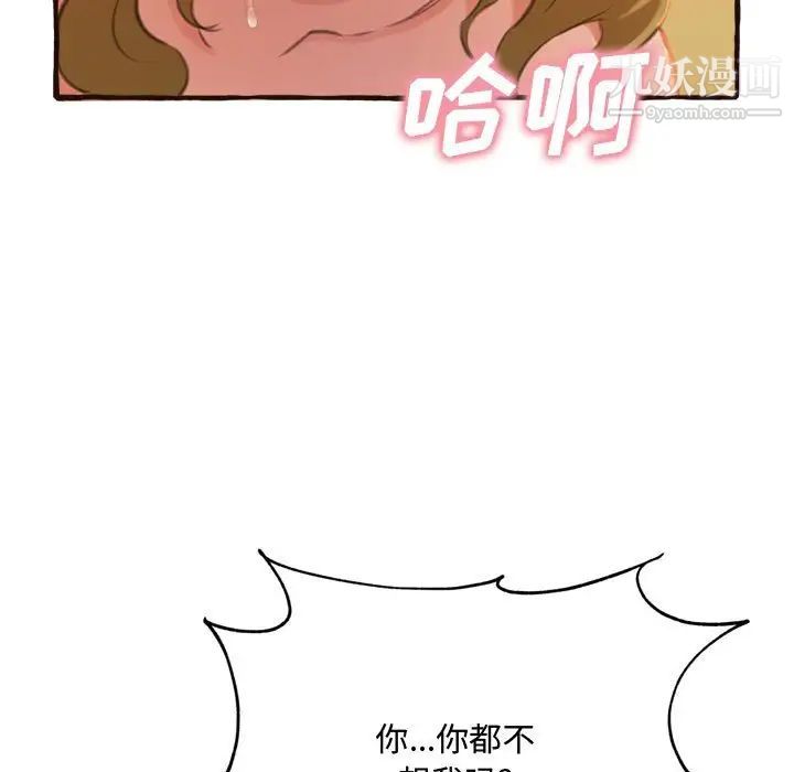 《得不到的你》漫画 第17話
