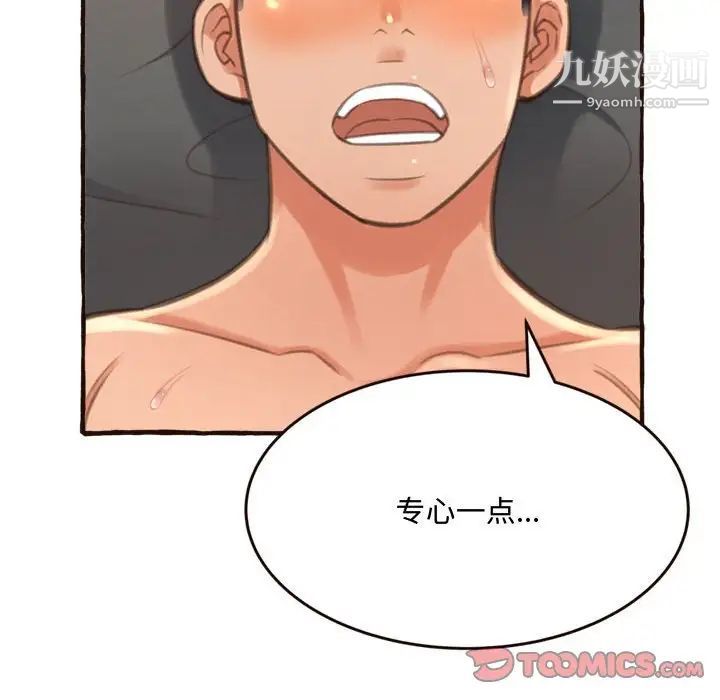 《得不到的你》漫画 第17話
