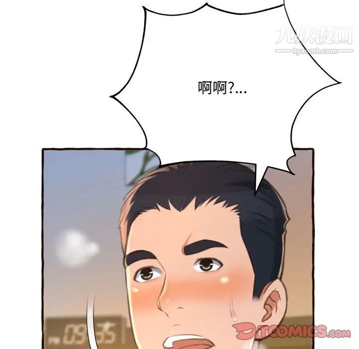 《得不到的你》漫画 第17話