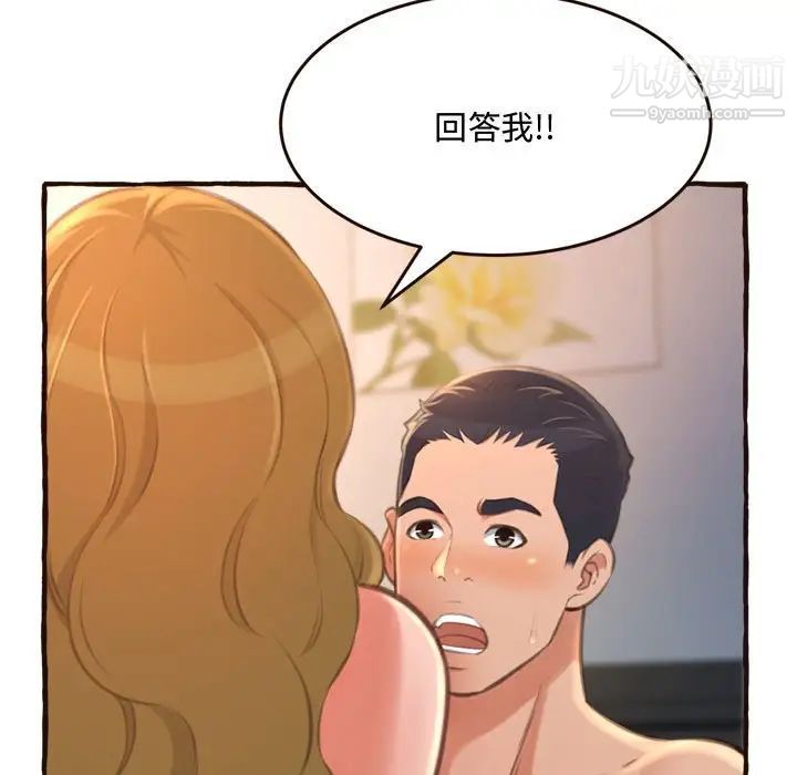 《得不到的你》漫画 第17話