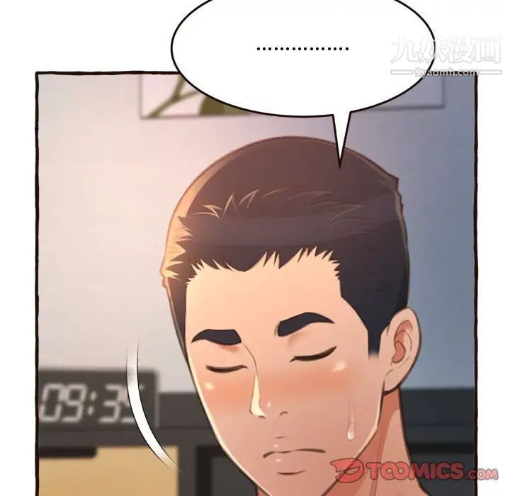 《得不到的你》漫画 第17話
