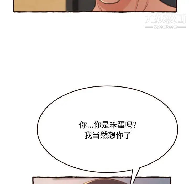 《得不到的你》漫画 第17話