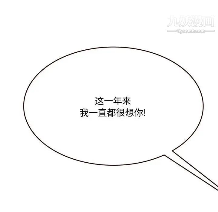 《得不到的你》漫画 第17話