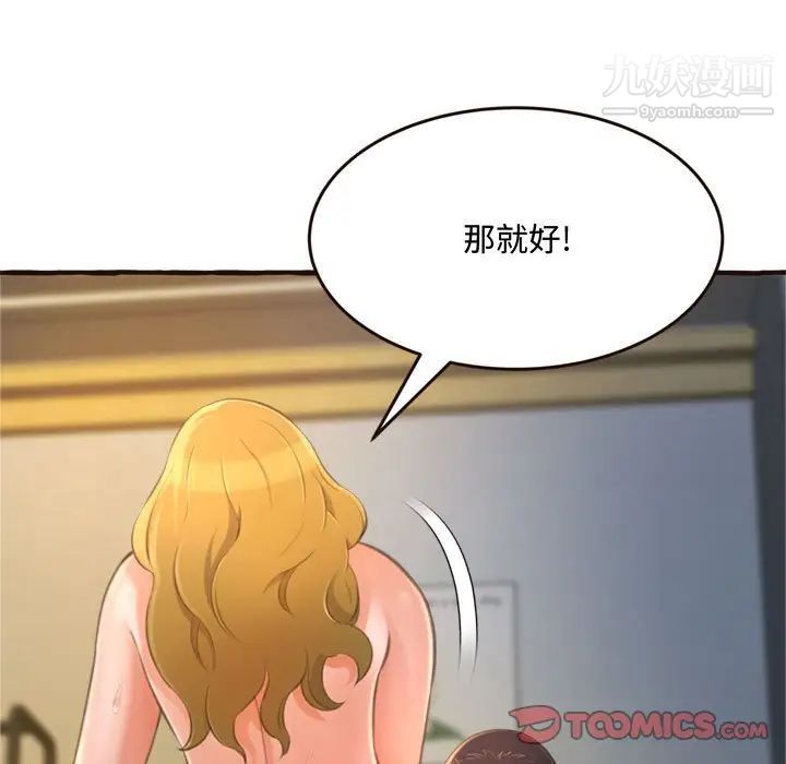 《得不到的你》漫画 第17話