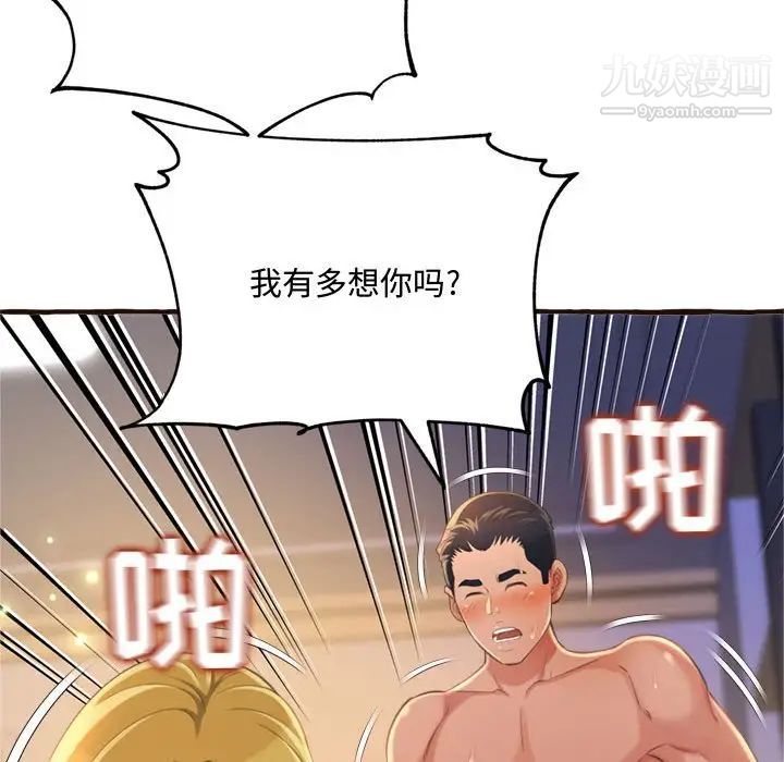 《得不到的你》漫画 第17話