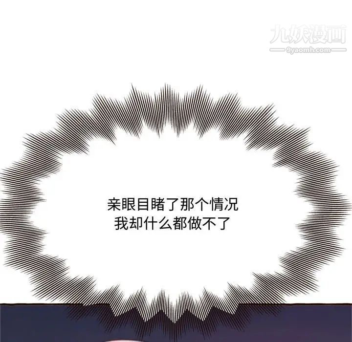 《得不到的你》漫画 第17話