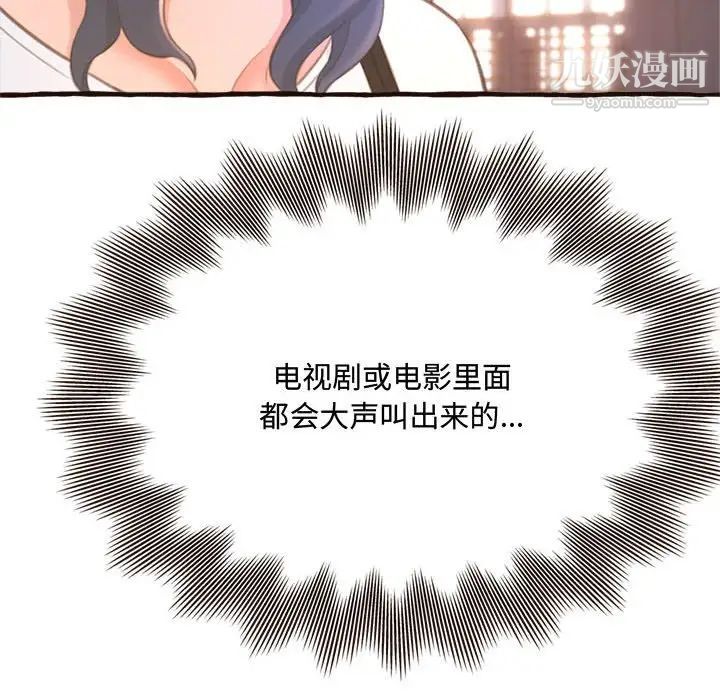《得不到的你》漫画 第17話