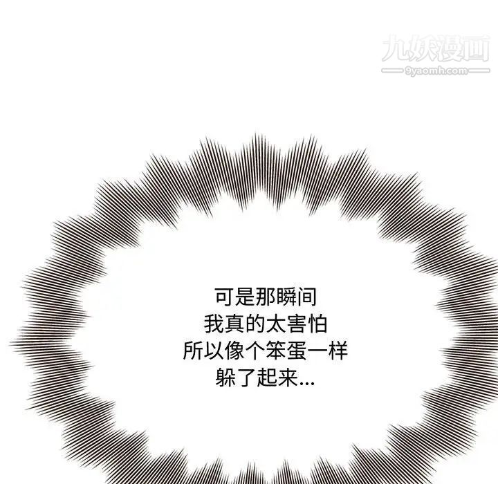 《得不到的你》漫画 第17話
