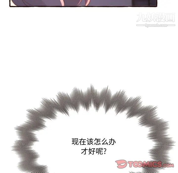 《得不到的你》漫画 第17話