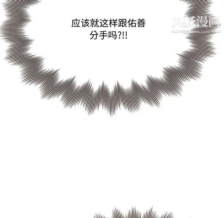 《得不到的你》漫画 第17話