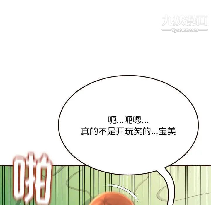 《得不到的你》漫画 第17話