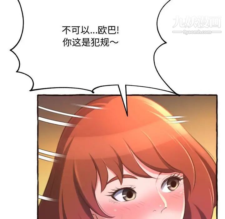 《得不到的你》漫画 第17話