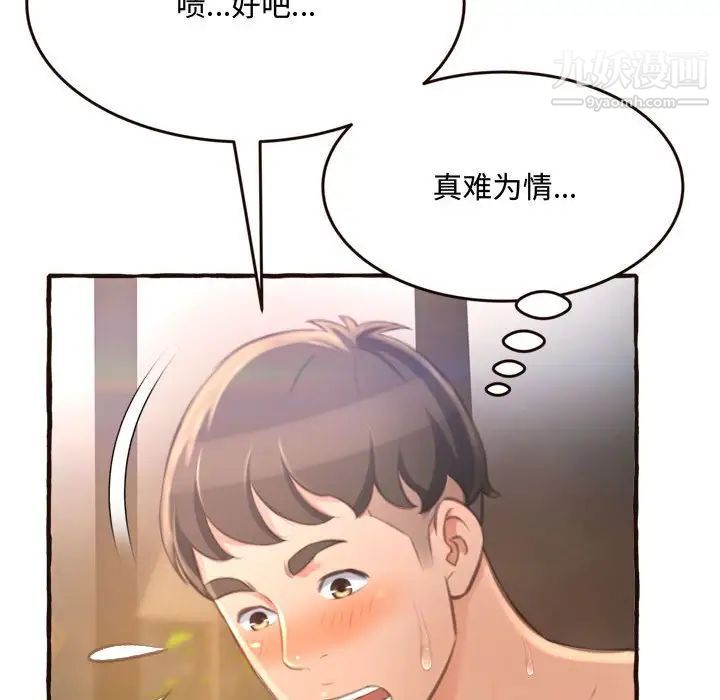 《得不到的你》漫画 第17話