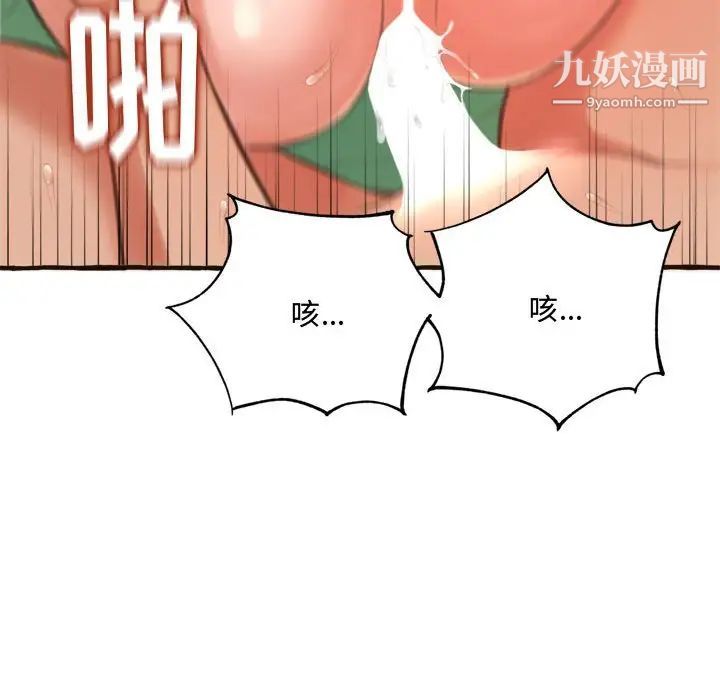 《得不到的你》漫画 第17話