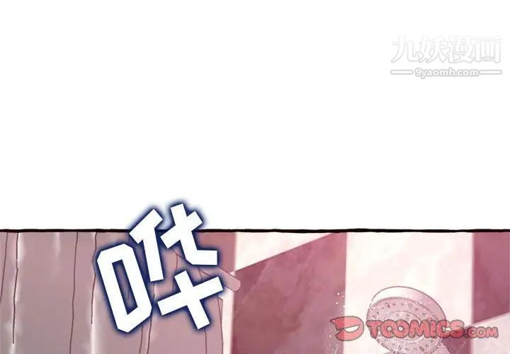 《得不到的你》漫画 第18話