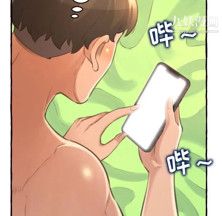 《得不到的你》漫画 第18話
