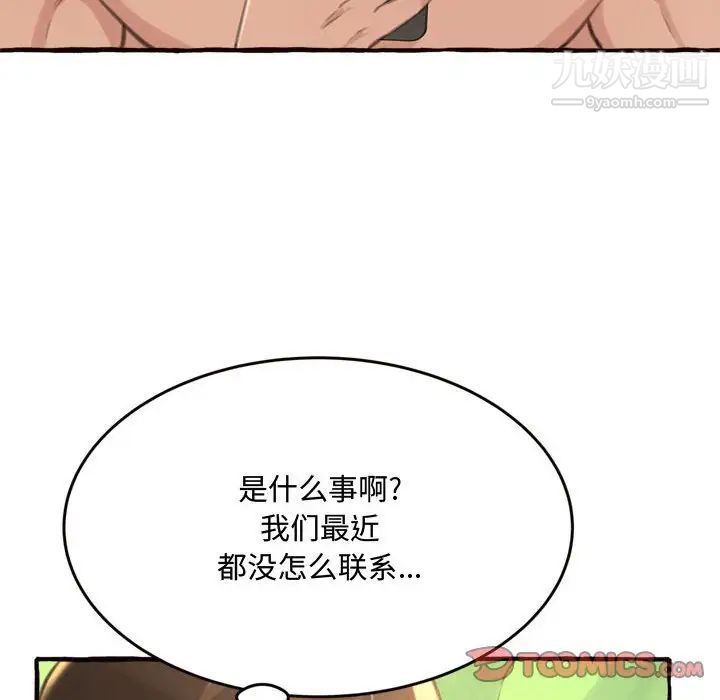 《得不到的你》漫画 第18話