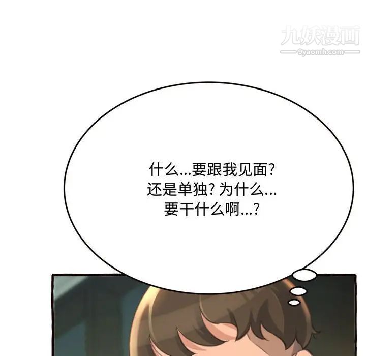 《得不到的你》漫画 第18話