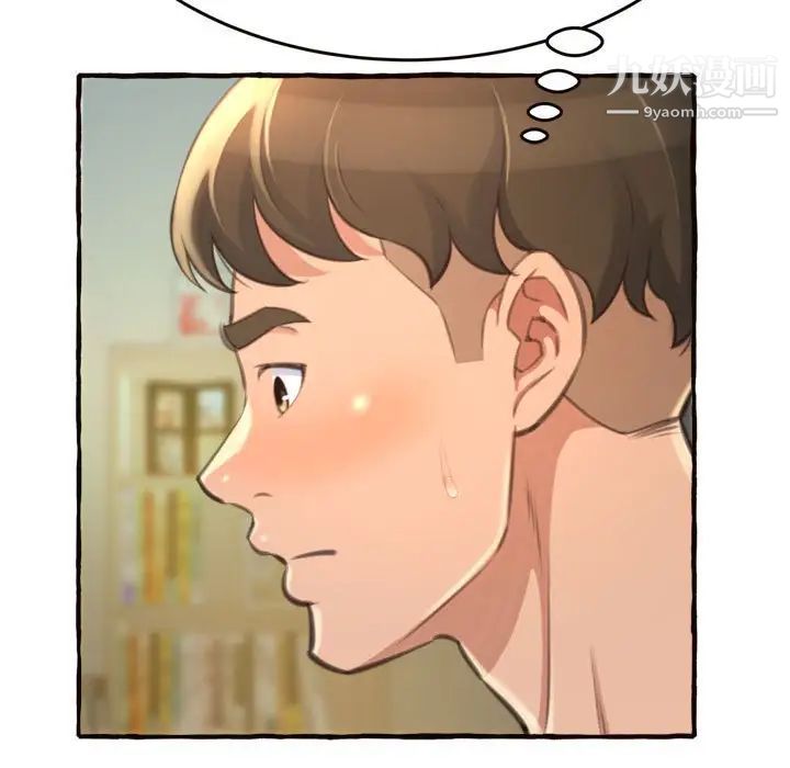 《得不到的你》漫画 第18話