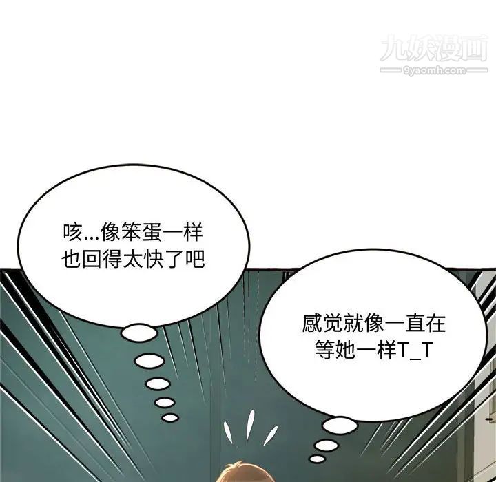 《得不到的你》漫画 第18話