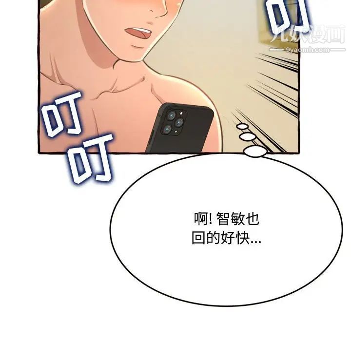 《得不到的你》漫画 第18話