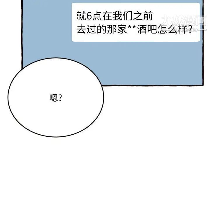 《得不到的你》漫画 第18話