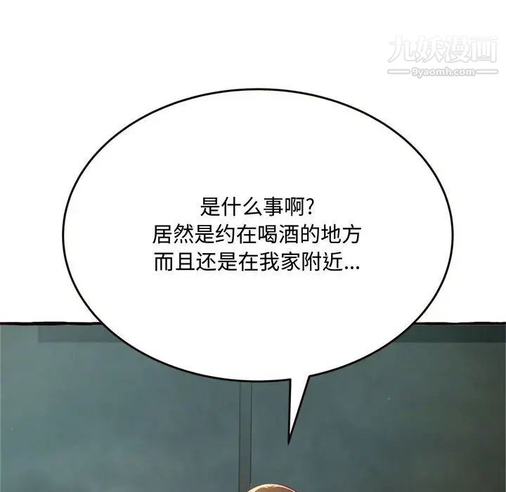 《得不到的你》漫画 第18話