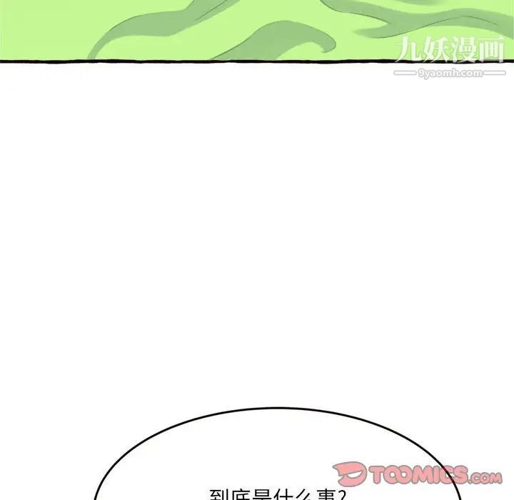 《得不到的你》漫画 第18話