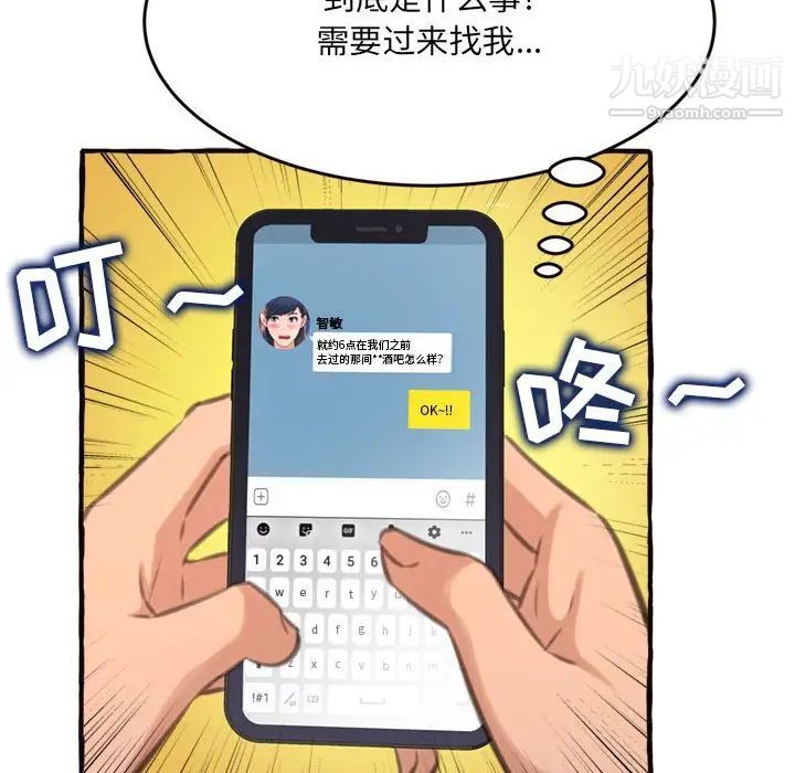 《得不到的你》漫画 第18話