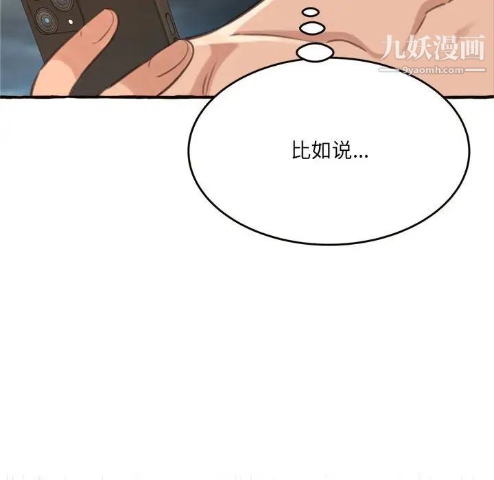 《得不到的你》漫画 第18話