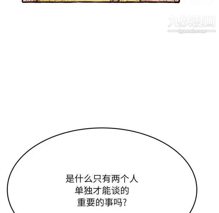 《得不到的你》漫画 第18話