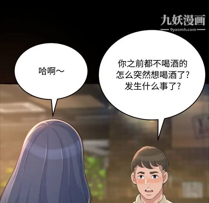 《得不到的你》漫画 第18話