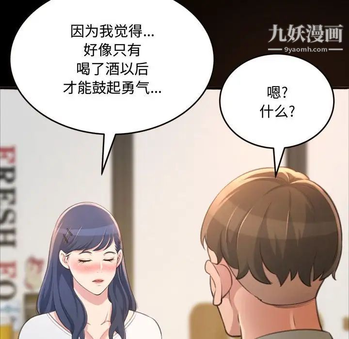《得不到的你》漫画 第18話